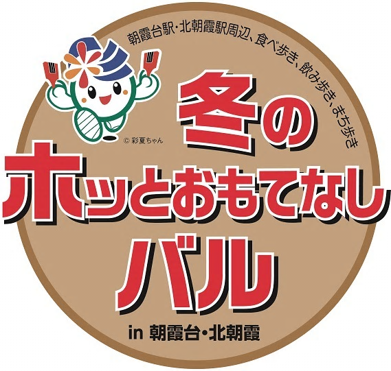 12月5日～11日は朝霞で飲もう