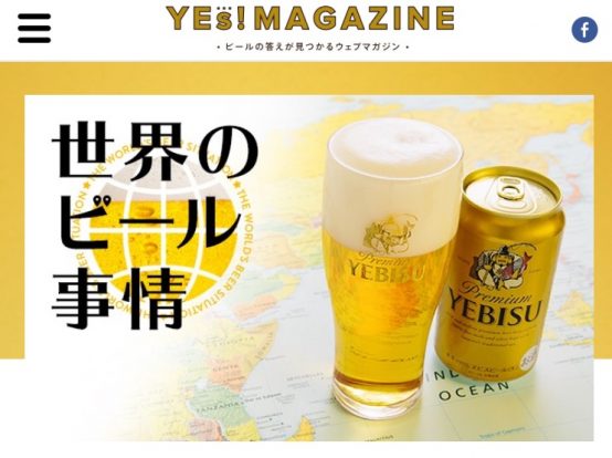 ビアジャーナリスト コウゴアヤコさんがサッポロビールのWEBサイトで紹介されました