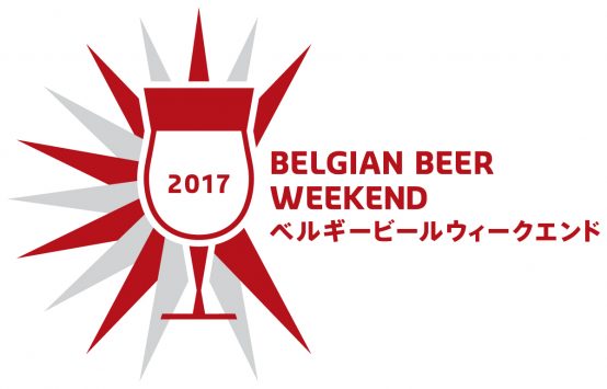 お得でオシャレにベルギービール？