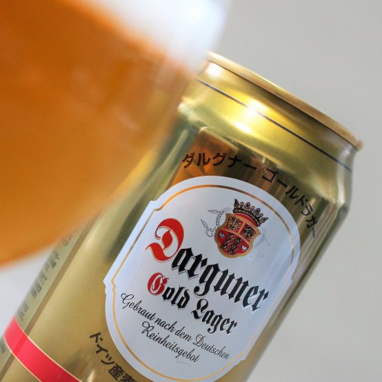 テイスティングレポ：ドイツの本格ラガービール「Darguner Gold Lager(ダルグナーゴールドラガー)」