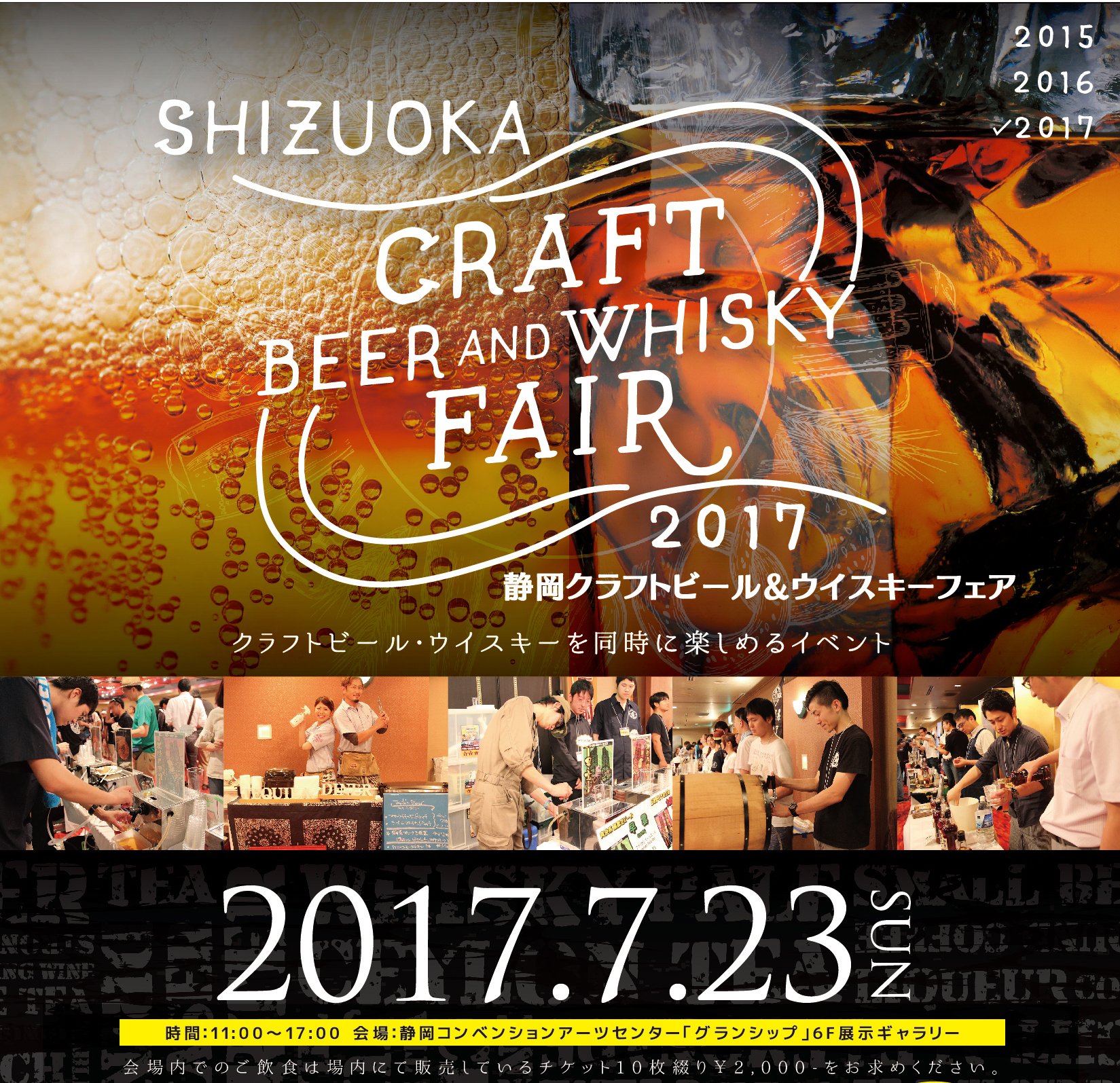 ニューポット試飲も 7 23 日 静岡クラフトビール ウイスキーフェア 17 豪華セミナー ビールリスト決定 日本ビアジャーナリスト協会