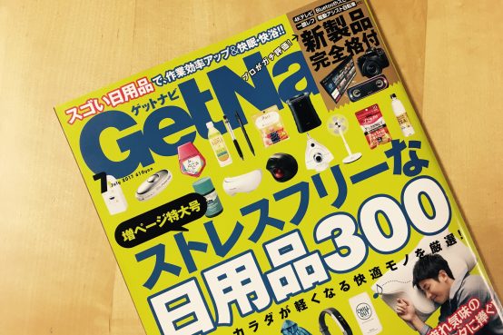 Get Navi 7月号で佐藤翔平さんがシ“ビア”にcheckしています。