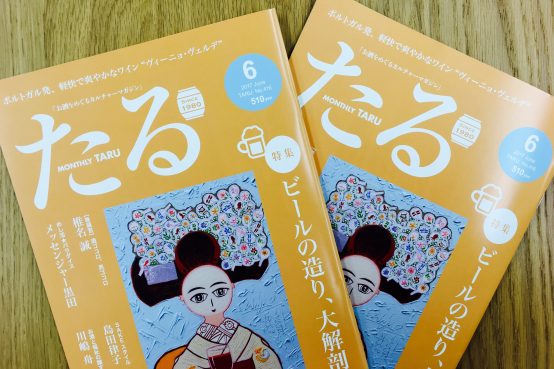 月刊たる６月号に富江弘幸さんの記事が掲載中です。