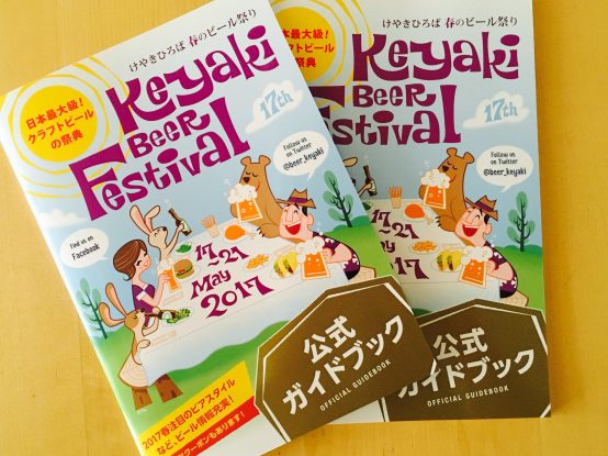 けやきひろば 春のビール祭り 公式ガイドブック