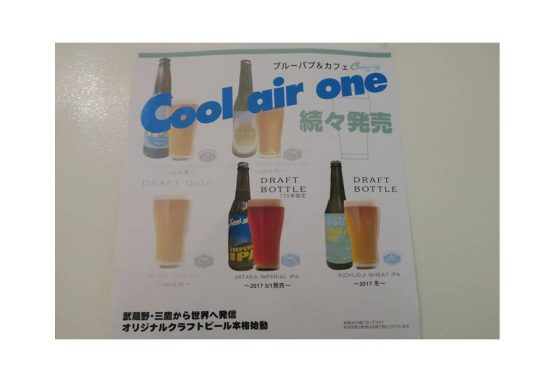 ビール醸造への道    〜ビールファンがビールの造り手を目指すとき〜 　武蔵野、三多摩から世界へ！Cool air oneの挑戦