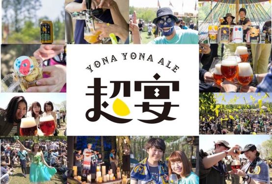 2017年10月7日「よなよなエールの超宴in神宮外苑軟式球場」開催決定！