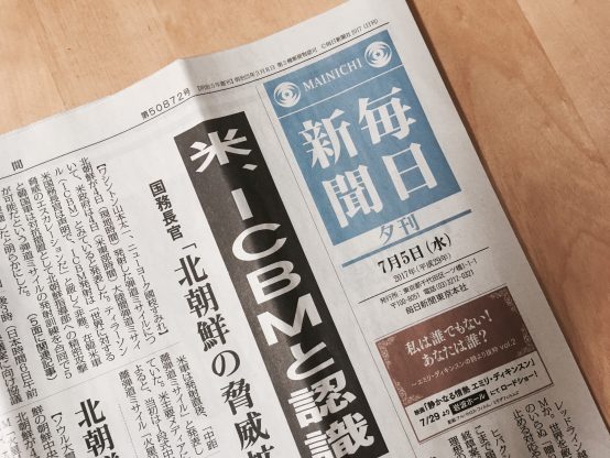 毎日新聞7/5夕刊に藤原ヒロユキが掲載されていました。(^_^;)