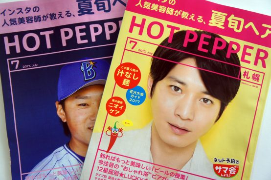 HOT PEPPER ７月号にBJ宮原さんが登場