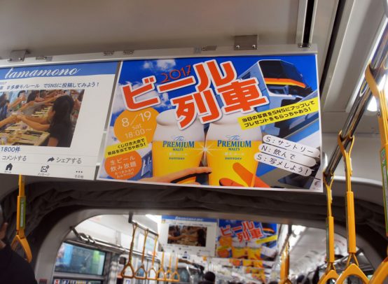 《Go!Go!飲み鉄》第7回　多摩モノレール「ビール列車2017」の 雷雨だってへっちゃら列車ビア旅