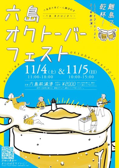 日本最小？のオクトーバーフェスト