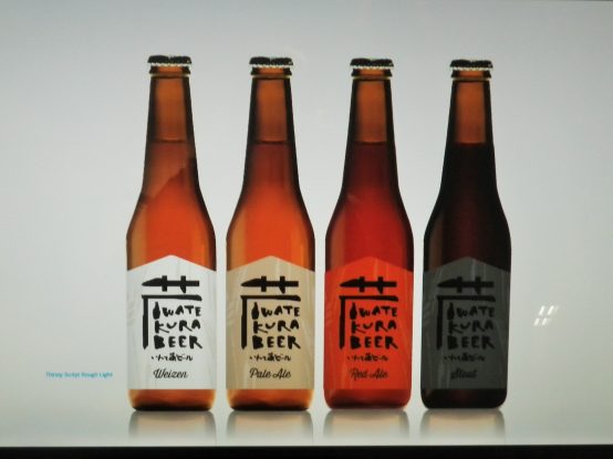 いわて蔵ビール × 世界的ブランディング企業Landor