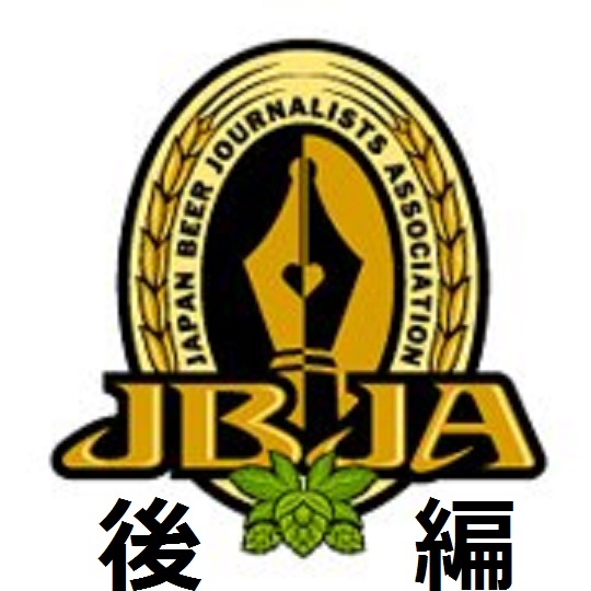 ビアジャーナリストが振り返る2017　後編