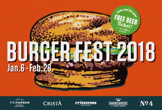 【T.Y.HARBOR】他5店舗で恒例の「BURGER_FEST_2018」開催！！