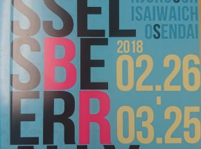 ビアラリー参戦日記　その４