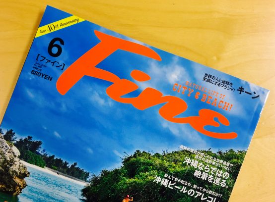 Fine６月号／BJくまざわななこさんが寄稿
