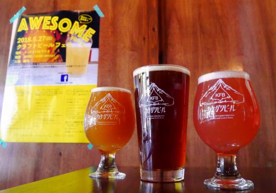 【静岡】掛け合わせの妙でビールを自由に冒険する「カケガワビール」OPEN！5/27（日）はレアな醸造所が集うフェスタも