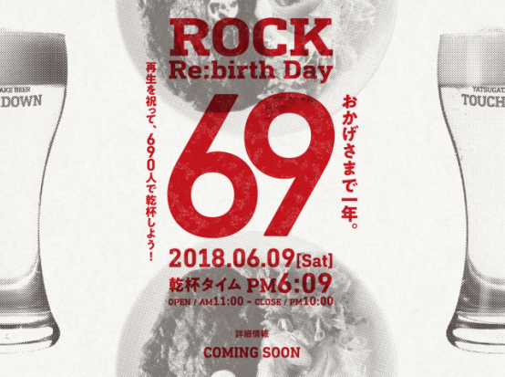 【山梨・清里】史上初八ヶ岳タッチダウンフルライン10種提供！ 復活1周年の6/9（土）” ROCKの日” に豪華感謝祭「ROCK Re:birth Day」開催