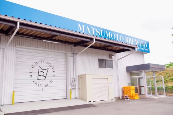 【ビールのある場所】「愛され度世界一」のビールに！「松本ブルワリー」始動！！