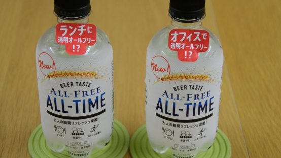 【JBJAChannel】SUNTORY ALL-FREE ALL-TIME　透明なノンアルビール！？飲んでみた！
