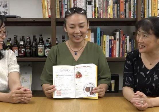 【JBJAChannel】『ビールのペアリングがよくわかる本』野田幾子さん登場！①