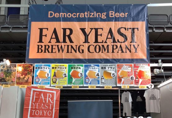 新しいホップを使ったFar Yeast Brewingの限定IPAが先行開栓！