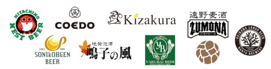 参加ブルワリー