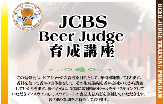エステルの種類によって香りはどう変わる？ 専門家が解説！ 11/4（日）ビアジャッジ育成講座開催