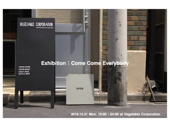 【大晦日限定】ビール一杯で誰でも展示させてもらえるイベントを調べてみました