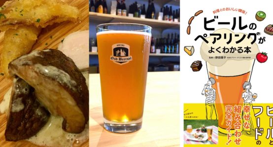 【2019年2月2日（土）～ビール×料理のペアリングと“おいしさ伝わる”表現講座～名古屋で開催】