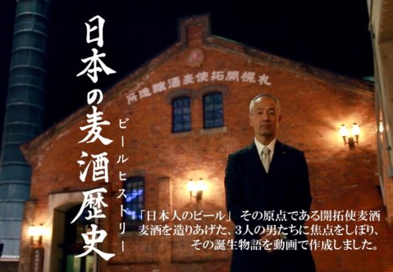 朗報！2/1（金）映画『日本の麦酒歴史（ビールヒストリー）』が東京で再上映決定