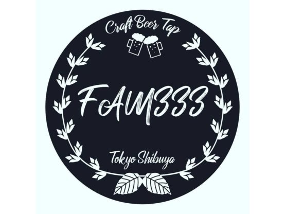 北参道「Craft Beer Tap FAM333」家族愛あるクラフトビアバー