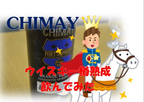 【JBJAChannel】シメイ グランドレザーブ ウイスキーバレルエディション2018を飲んでみた