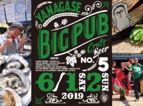 【岐阜の全力を見よ！】クラフトビール×ぎふグルメ×エンタメの祭典。6/1（土）～ 2（日）岐阜駅前で「岐阜ビール祭り～柳ヶ瀬ビッグパブ2019」開催！