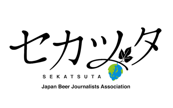 あなたの周りの「ビアカルチャー」を教えてください!!  第5回 世界に伝えたい日本のビアカルチャー 【応募フォーム】開設