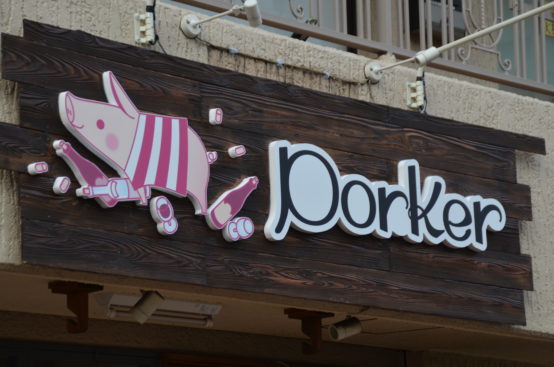 Porker 6月7日オープン☆クラフトビール２Tapのフレンチ料理店！@大崎広小路・五反田・大崎