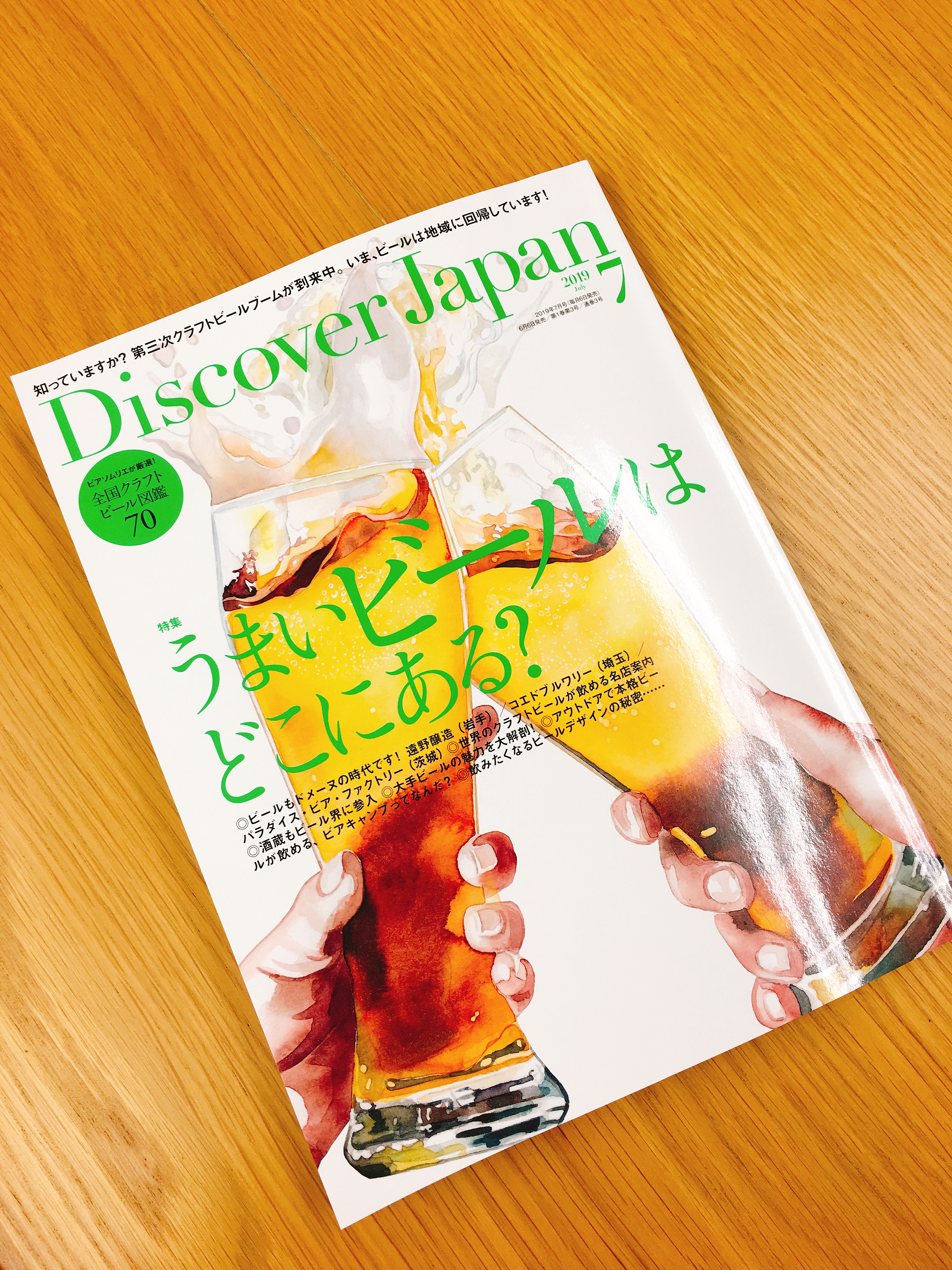 BJ富江弘幸さんが《ディスカバー・ジャパン》に掲載！ | 日本ビア