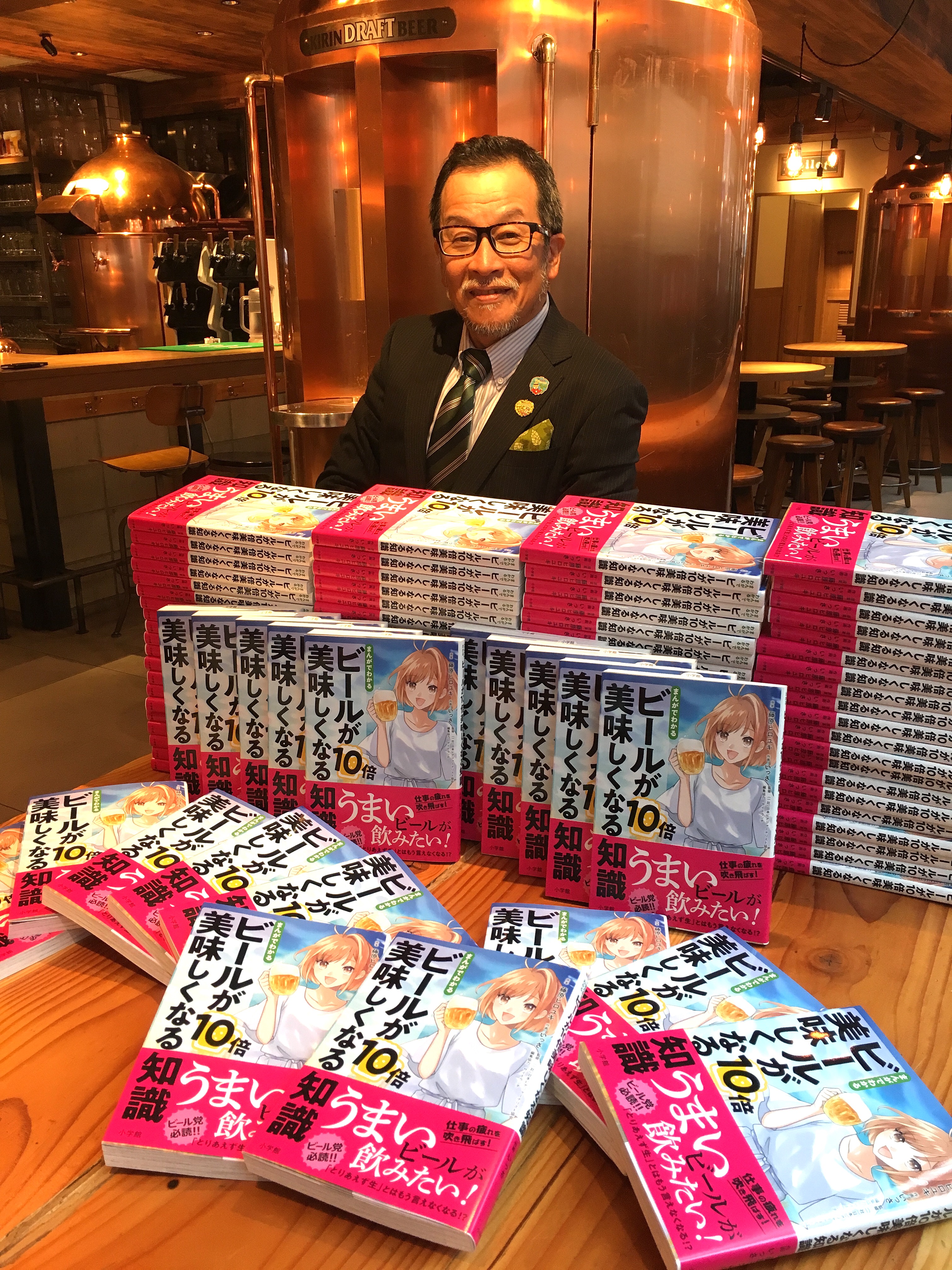 まんがでわかる ビールが10倍 美味しくなる知識〔小学館〕 発売開始