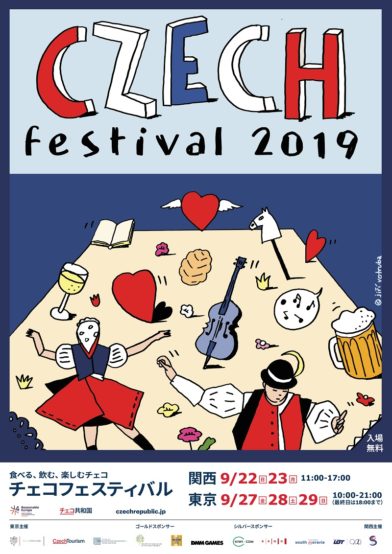 いよいよ明日から！ビール好きにはたまらない☆ピルスナーの故郷・チェコを知ろう！チェコフェスティバル2019in東京