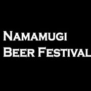 生麦においでよ！　11/2(土)、３（日・祝）「秋のビール祭り in 生麦」