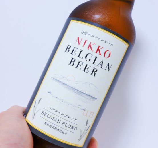 Nikko Brewingより「New Classic」をコンセプトにした新たなブランド「Nikko Belgian Beer」誕生。第1弾「Nikko Belgian Beer（Un）」2019年10月19日（土）より発売中！