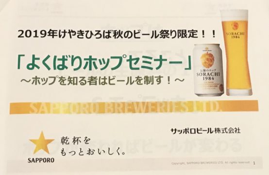 ビールも＋αもまさに「よくばり」！けやきひろば秋のビール祭りで、ビールレッスン付き「よくばり予約席」を体験してみた！