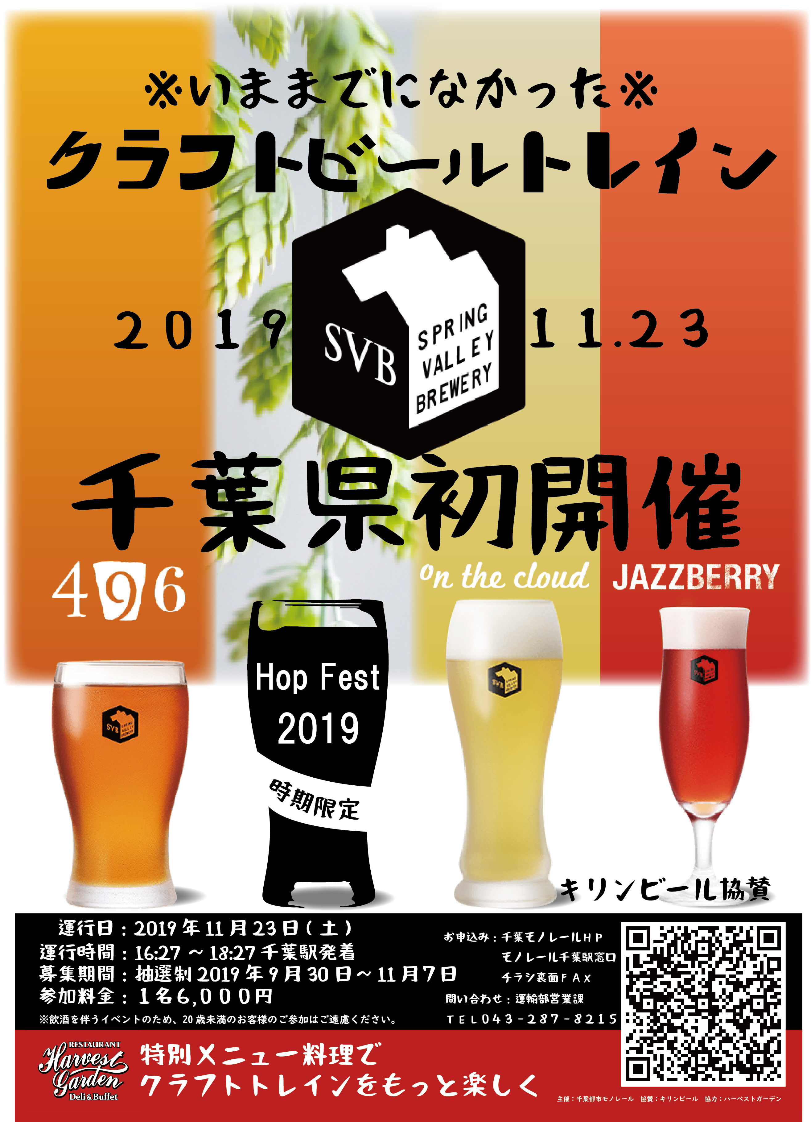 まもなく申込〆切 11 23開催 4種のビールを飲み比べ クラフトビールトレイン 千葉モノレール 日本ビアジャーナリスト協会