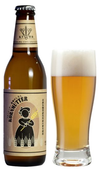 世界でも有数の麦の研究機関である木原生物学研究所が育てた大麦を使った「KORNMUTTER（コルンムッター）豊穣のしるし」2019年11月5日（火）より限定3000本発売！