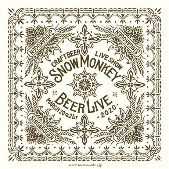 【このイベントは中止になりました】「SNOW MONKEY BEER LIVE 2020」チケット販売中！3月20、21日は雪山でビールと音楽に酔いしれよう
