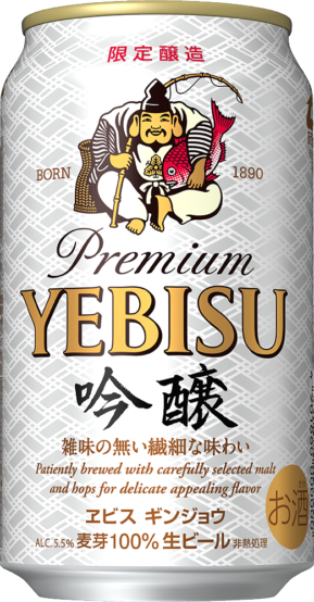 ヱビスビール誕生130年を記念した限定醸造「ヱビス 吟醸」2020年4月21日（火）より期間限定で発売