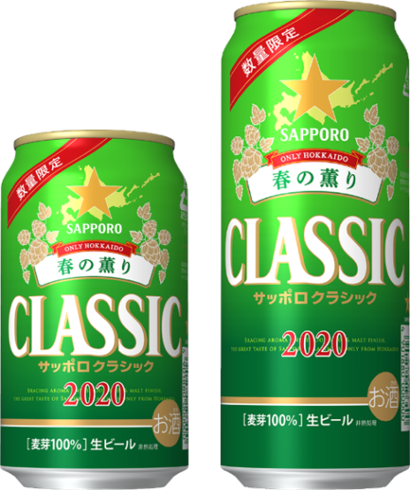 今年も北海道エリアで数量限定発売！ 「サッポロ クラシック 春の薫り」2020年4月7日（火）より発売