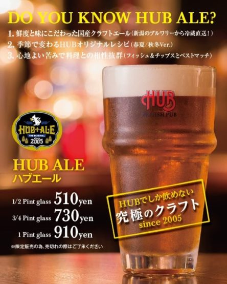 英国風PUB「HUB」が創業40周年を記念して、期間限定で4種類の「ハブエール」を発売。第1弾は発売当初のバージョンを3月より復刻発売