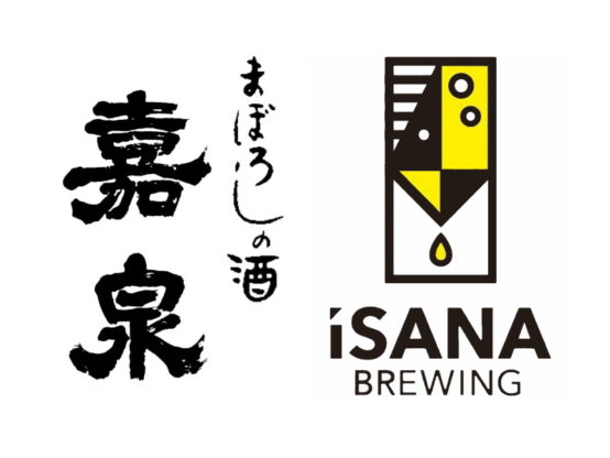 田村酒造場 嘉泉×イサナブルーイング　「吟醸ヴァイツェン -吟ぎんが-」を醸造！2020/4/4以降で提供予定