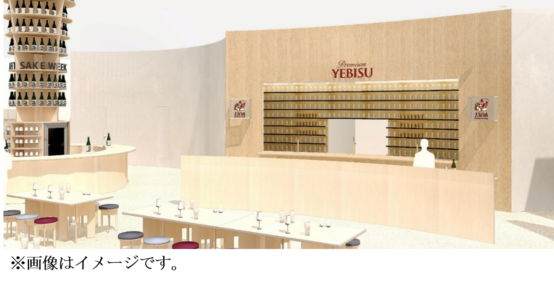 高輪ゲートウェイ駅前に「ヱビス プレミアムカウンター」が2020年7月14日（火）より期間限定で登場！