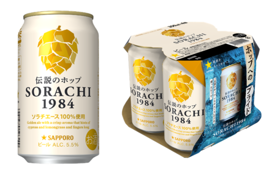 北海道の大地が生んだビールとワインがコラボレーション 無料